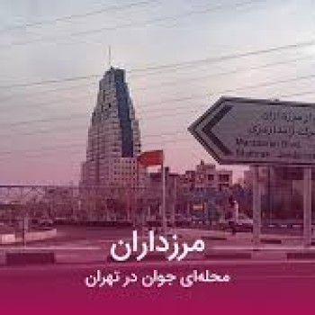 مرزداران