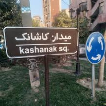 کلید سازی شبانه روزی در کاشانک تهران