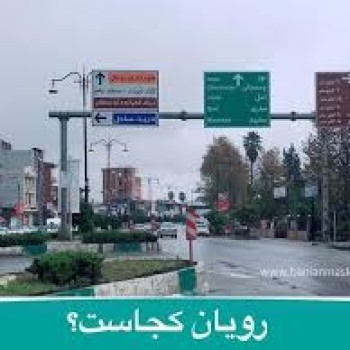 کلید سازی شبانه‌روزی در رویان - الوکلید