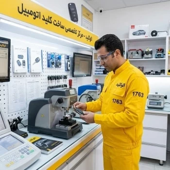 کلید سازی شبانه روزی سیار و خدمات ساخت سوئیچ خودرو الوکلید
