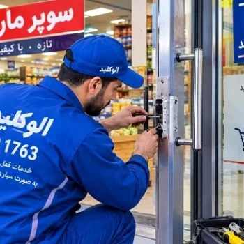 کلید سازی شبانه روزی خیابان باهنر و خدمات کلیدسازی سیار الوکلید