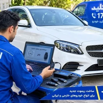 کلیدسازی سیار الوکلید در حال ارائه خدمات قفل و کلید در آجودانیه تهران